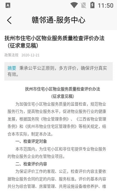 赣邻通服务中心官方正版