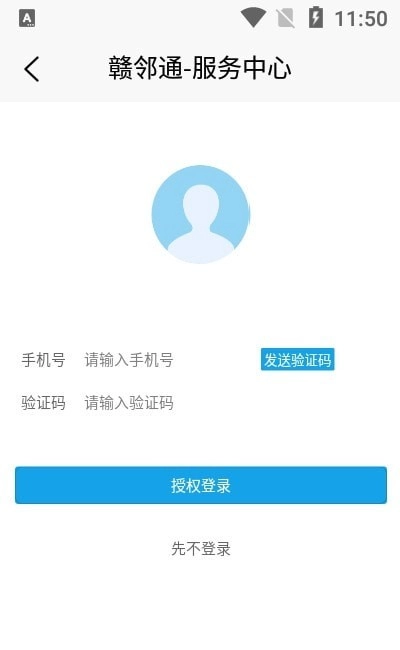 赣邻通服务中心官方正版