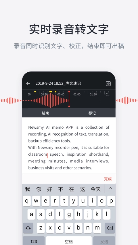 纽曼AI速记免费版