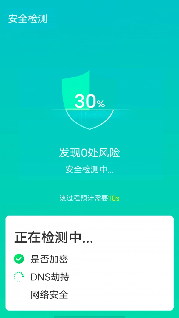 源源wifi快速连接手机免费版