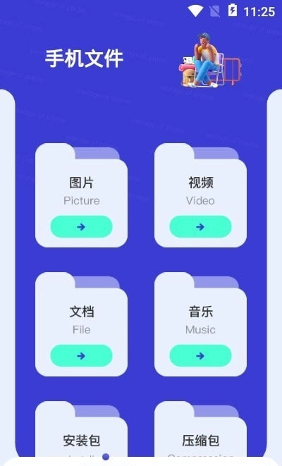 快传文件换机官方最新版