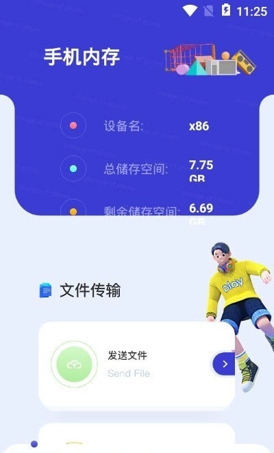 快传文件换机官方最新版
