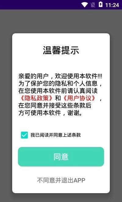 快传文件换机官方最新版