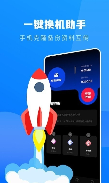快用数据传输免费原版