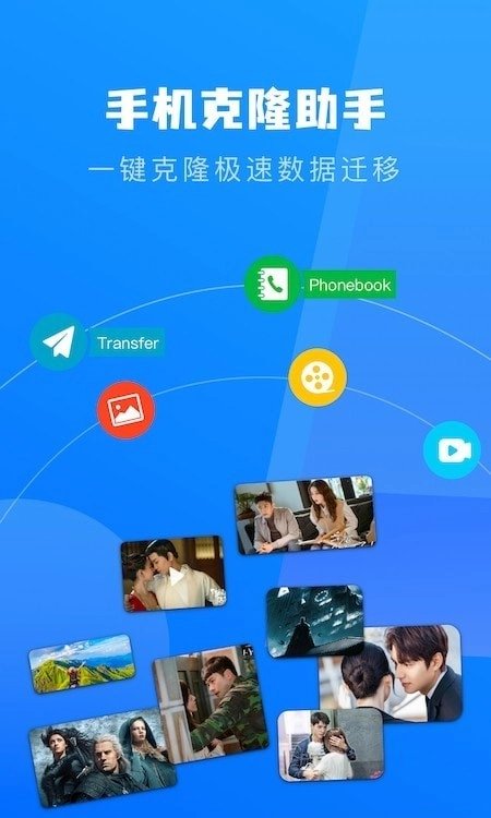 快用数据传输免费原版