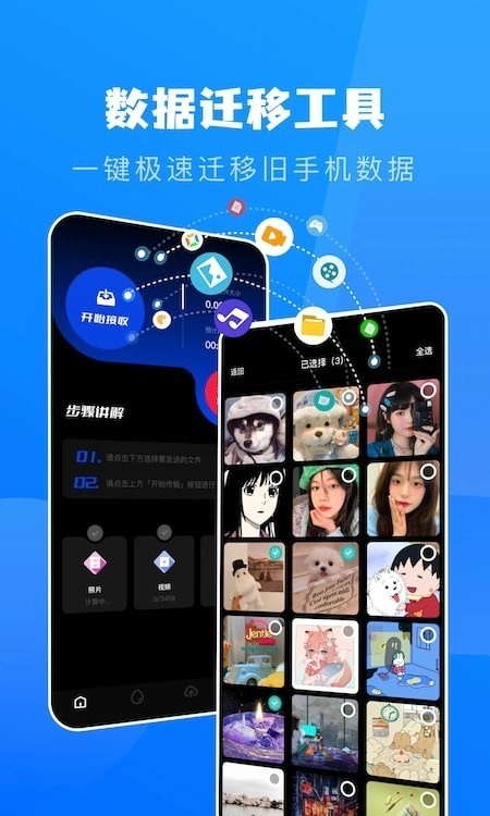 快用数据传输免费原版
