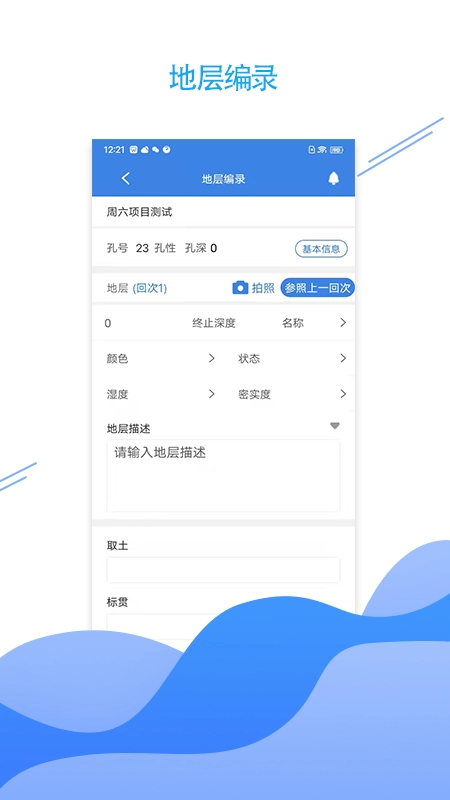 e勘察免费版