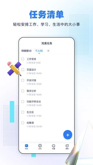 完美任务最新版图1