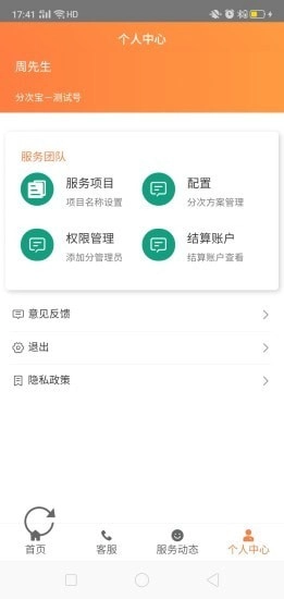 分次宝手机版