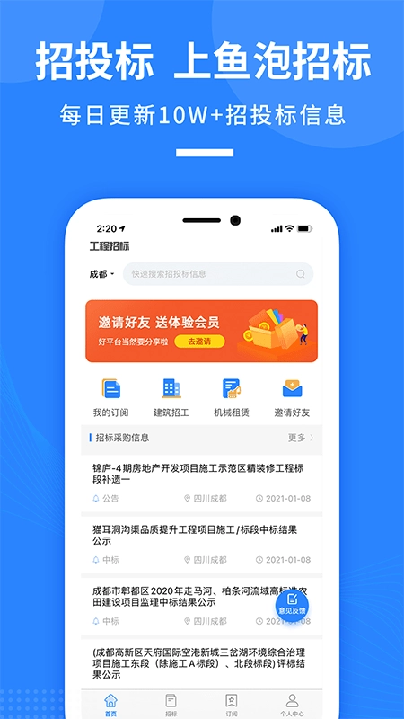 鱼泡招标手机最新版图2