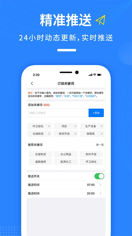 鱼泡招标手机最新版图3
