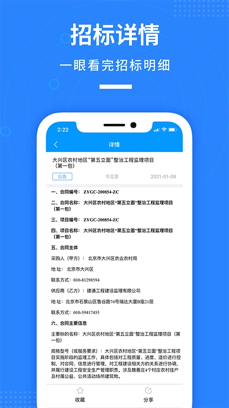 鱼泡招标手机最新版图4