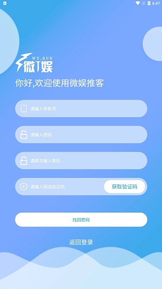 微娱推客原版