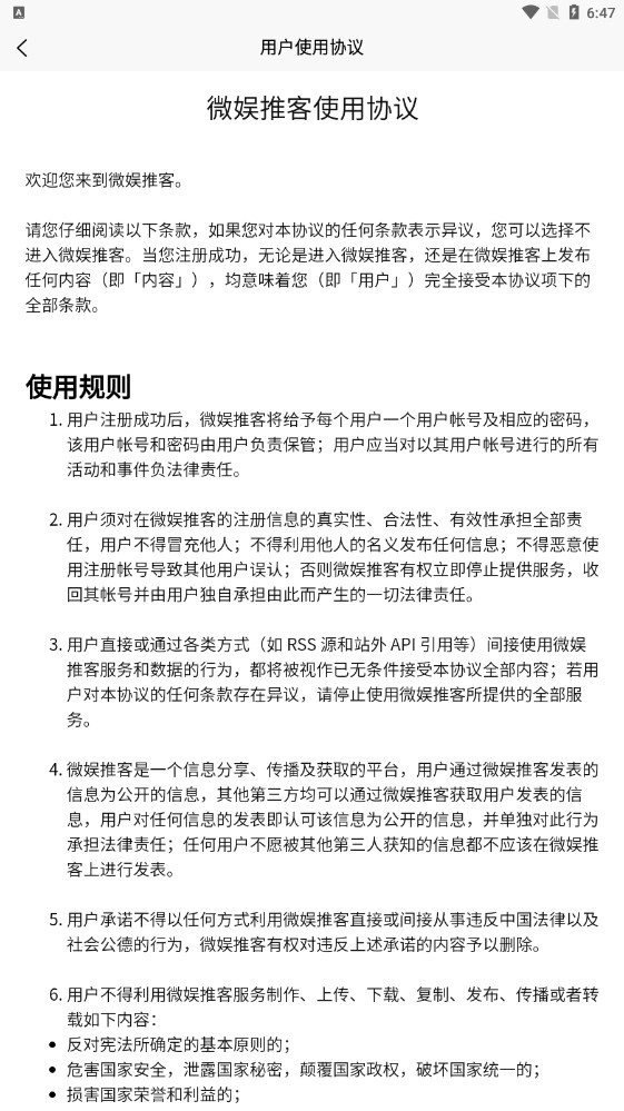 微娱推客原版