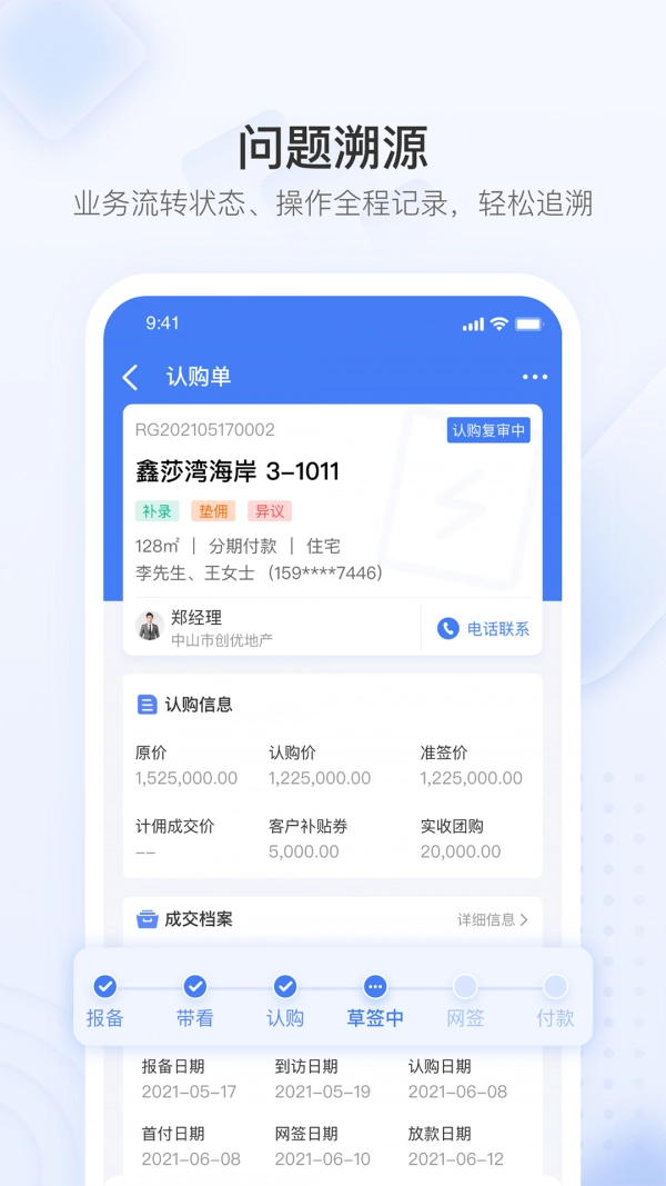无忧金管家直装版