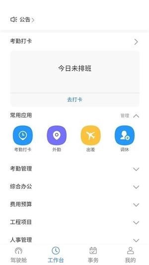 提米新能源管理微平台手机免费版图3