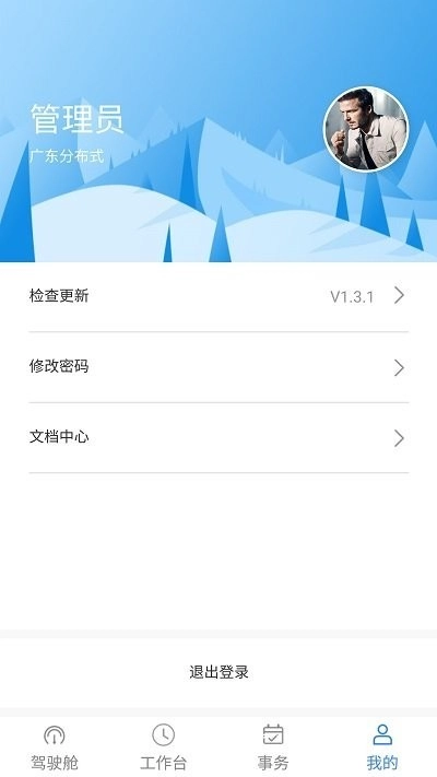 提米新能源管理微平台手机免费版图4