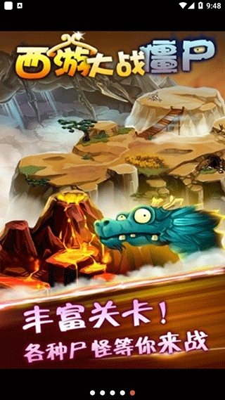 西游大战僵尸手机版(5)