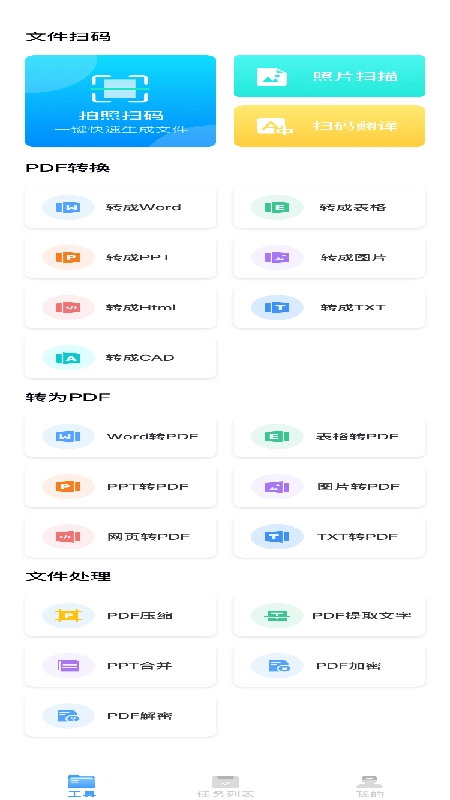 PDF转换神器正版图1
