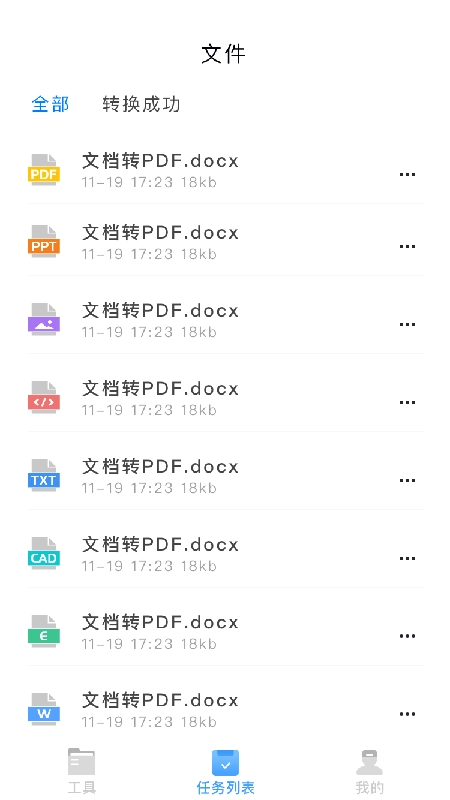 PDF转换神器正版图4