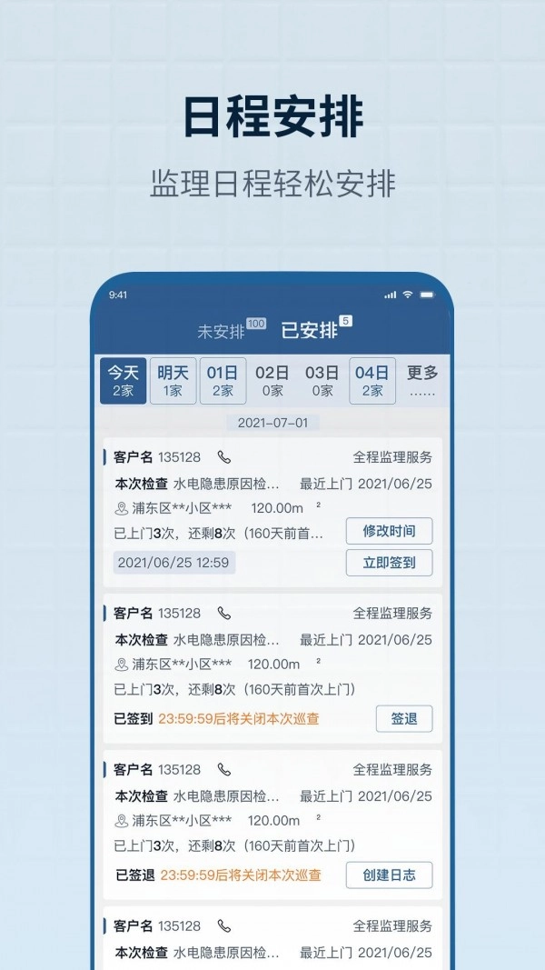 监理助手安卓免费版图1