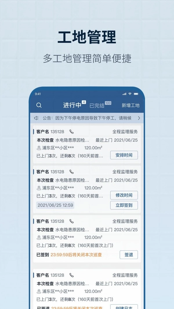 监理助手安卓免费版图2