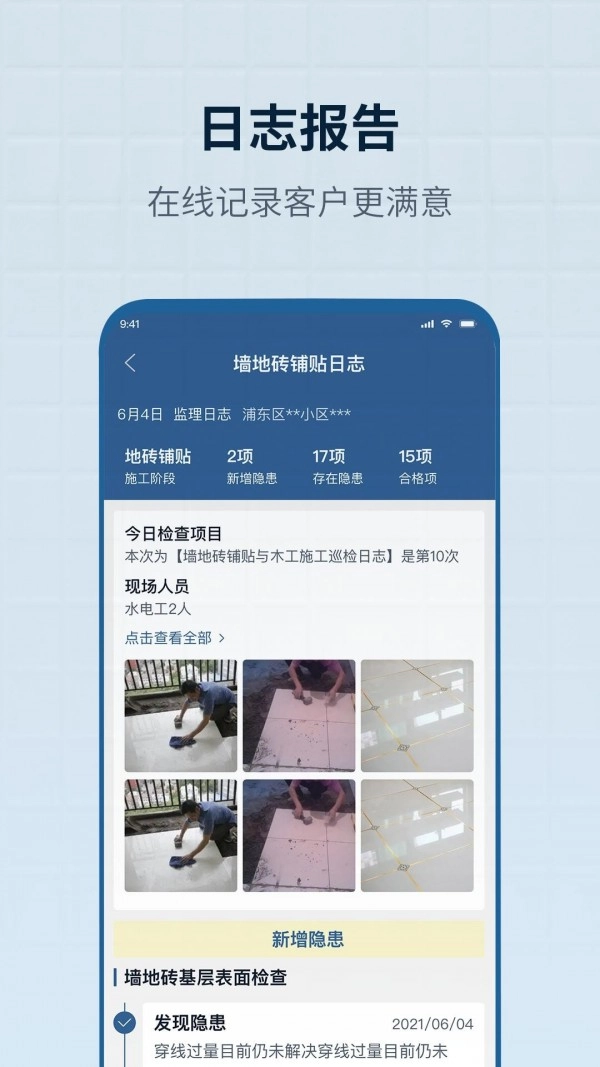 监理助手安卓免费版图3