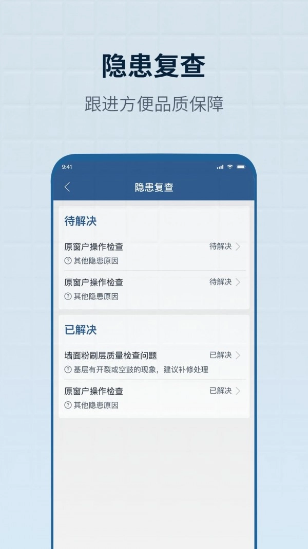 监理助手安卓免费版图4