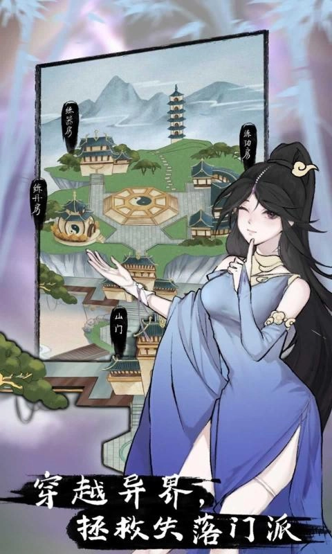 萬界掌門正式版下載