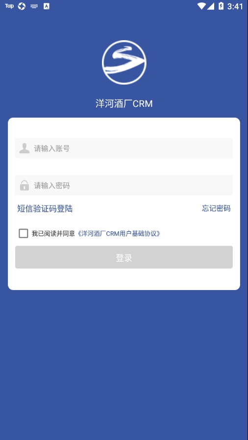 洋河酒厂CRM官方版