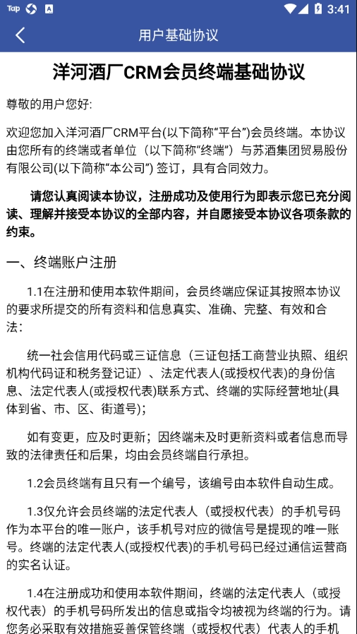 洋河酒厂CRM官方版
