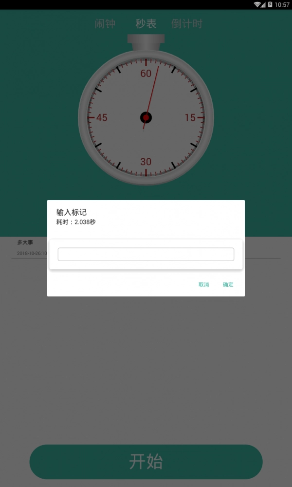 悠悠时钟最新免费版