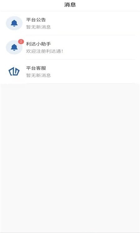 利达通安卓官方版