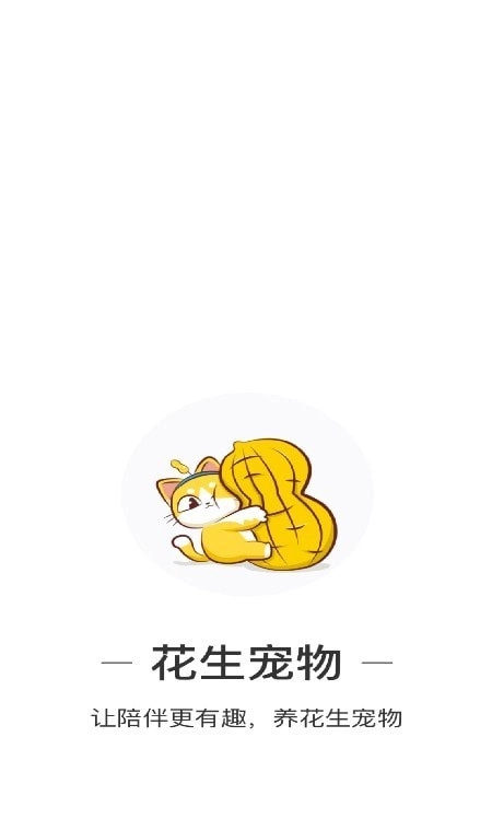 花生宠物OA手机免费版