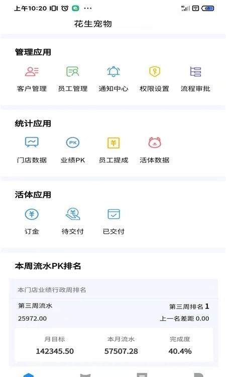 花生宠物OA手机免费版