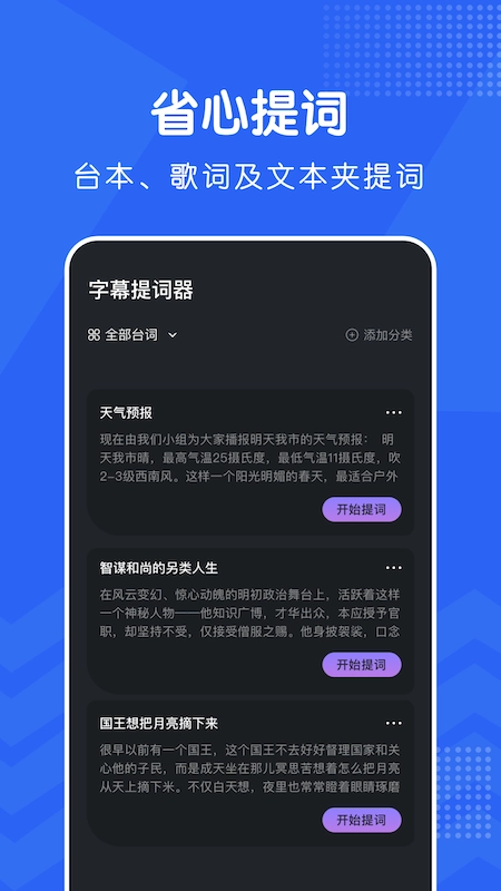 爱播提词器通用版