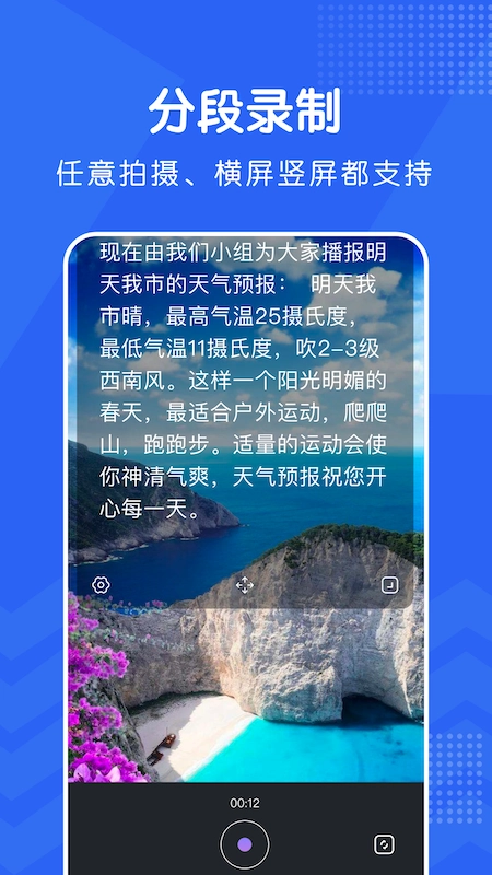 爱播提词器通用版
