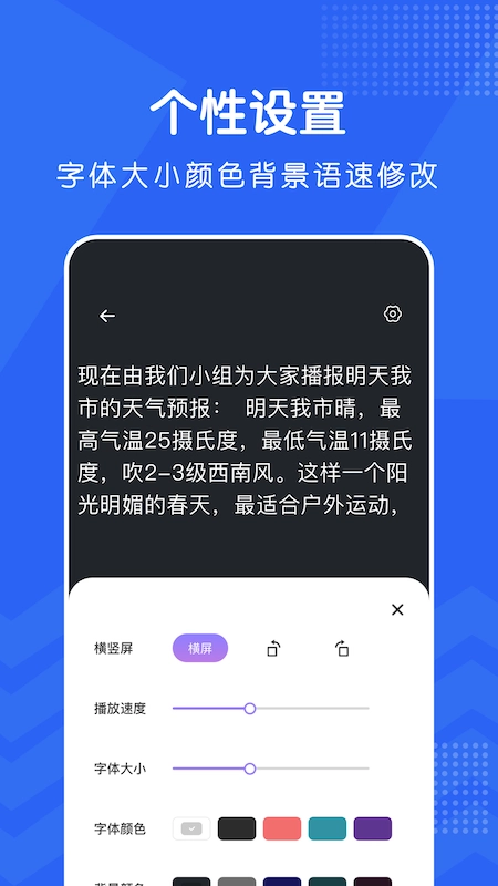 爱播提词器通用版