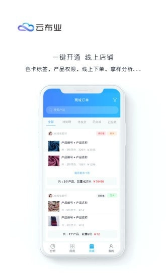 云布业最新版
