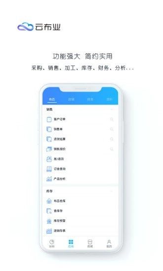 云布业最新版