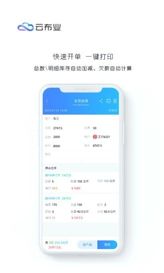 云布业最新版