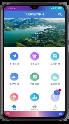 昭通河长通安卓版