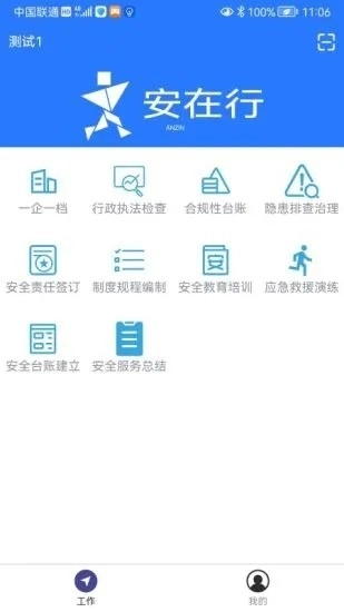 安在行安卓直装版