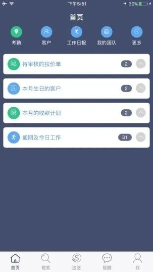 SunwayCRM安卓官方版