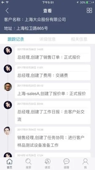 SunwayCRM安卓官方版