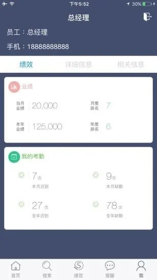 SunwayCRM安卓官方版