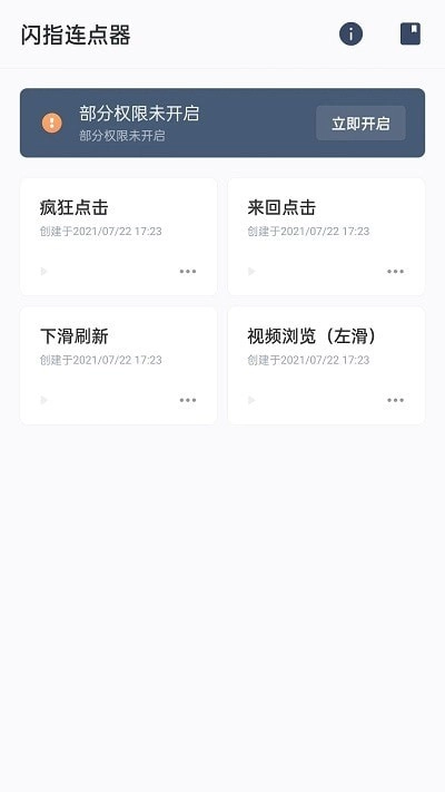 手动连点器免费版