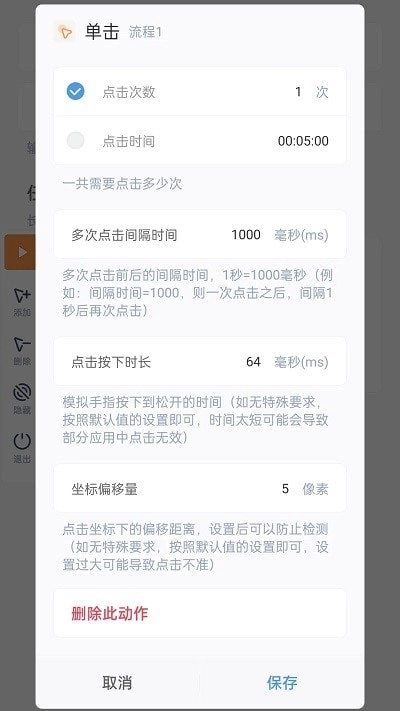手动连点器免费版