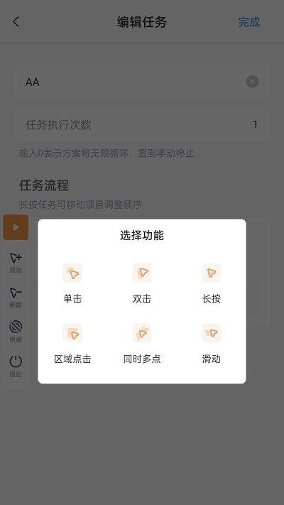 手动连点器免费版