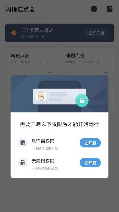 手动连点器免费版